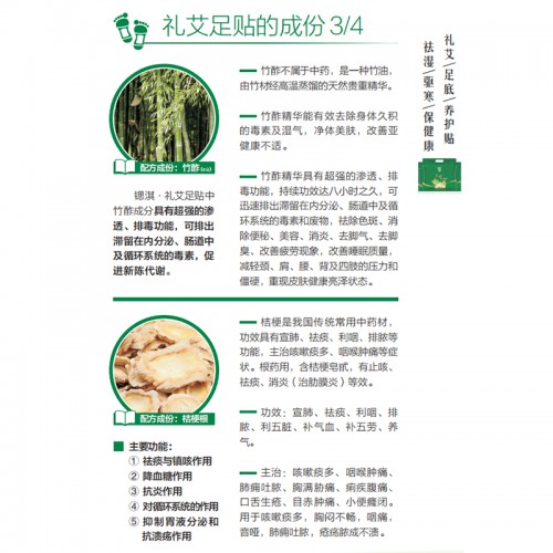 礼艾足贴成分