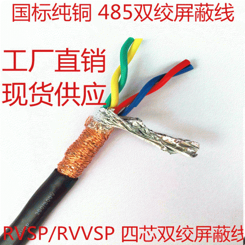 屏蔽双绞线RVSP 阻燃屏蔽双绞线ZR-RVSP厂家