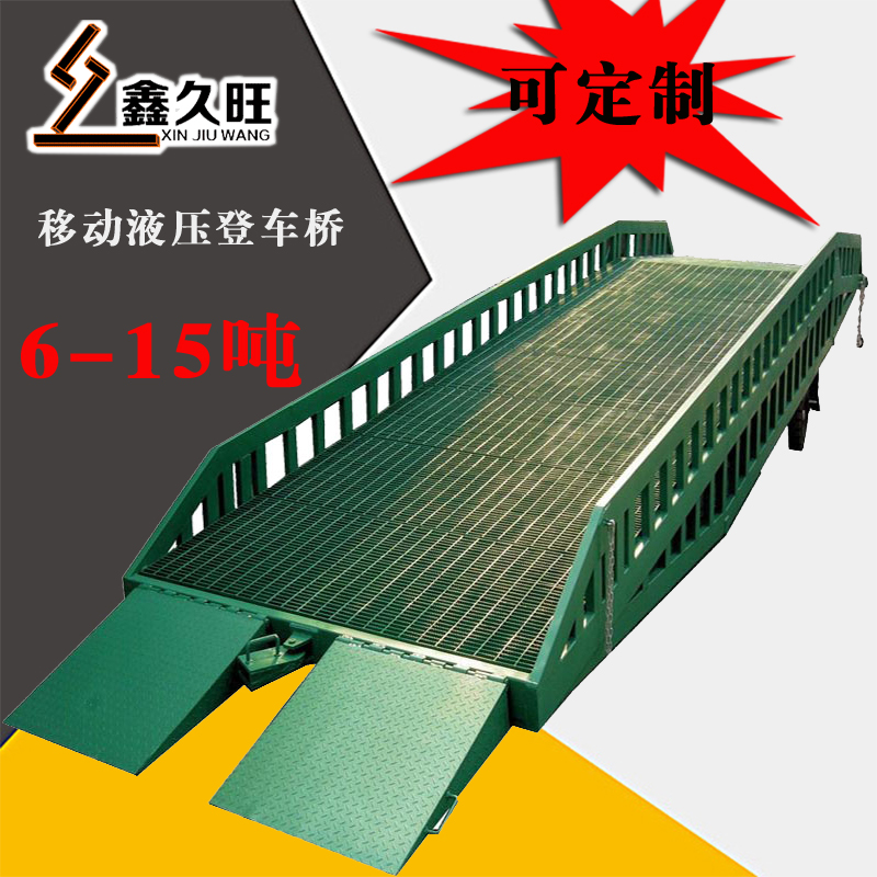 移动登车桥1
