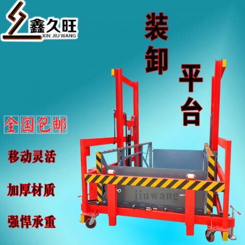 集装箱装卸货平台 装卸平台 移动卸货平台