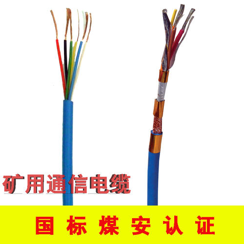 矿用电缆厂家 煤安认证产品