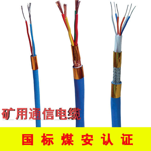矿用电话线MHYV 煤矿用阻燃电话线MHYV 煤安认证产品