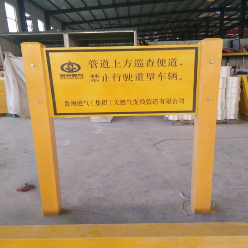 燃气管道玻璃钢警示牌