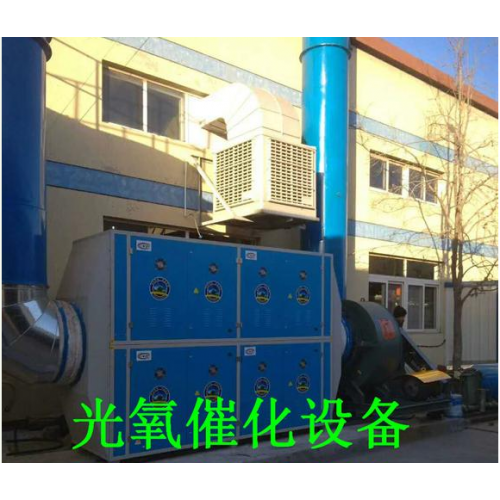 UV光氧催化废气处理设备