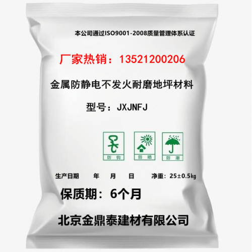 金属防静电不发火耐磨地坪材料