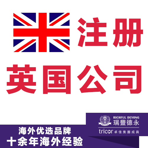 注册英国公司 开户及vat申报一站式服务