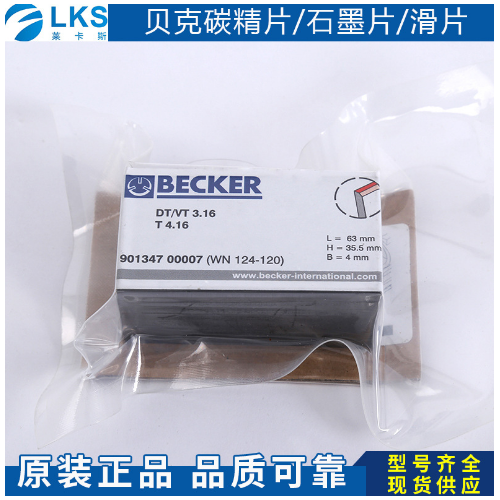 贝克碳精片   贝克石墨片  贝克滑片