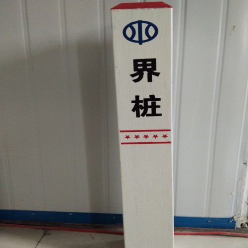 玻璃钢界桩水利界桩