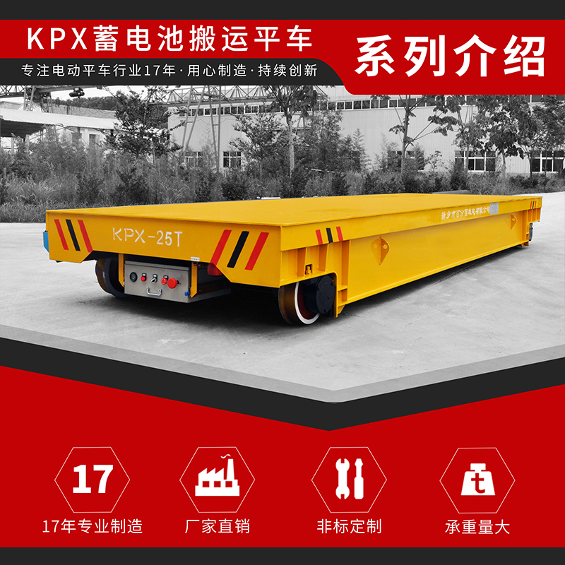KPX蓄电池轨道平车-1