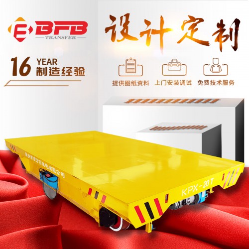 电动平车生产厂家定制直销 免维护蓄电池电动轨道平车设计图价格