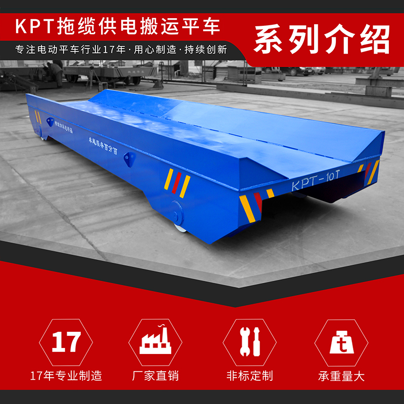 KPT拖电缆轨道平车-1
