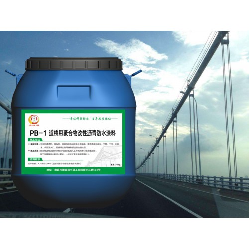 PB-1聚合物改性沥青防水涂料 聚合物改性沥青防水涂料厂家