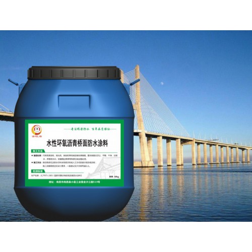 水性环氧沥青防水涂料 生产厂家 国标包送检