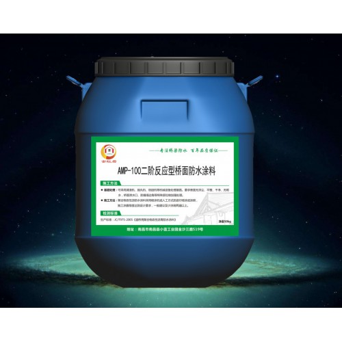 AMP-100二阶反应型桥面防水粘结材料 厂家 批发
