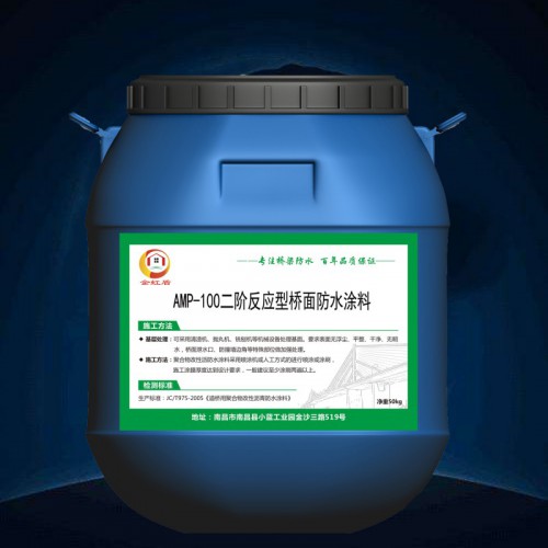 AMP-100防水涂料国标正品 二阶反应型桥面铺装防水材料