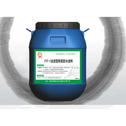 桥面防水涂料 fyt-1防水涂料 fyt-1桥面防水涂料厂家