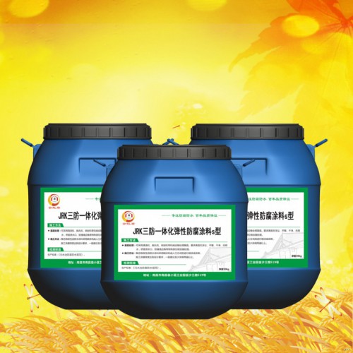 JRK三防一体化水池防腐涂料厂家 三防一体化防腐涂料