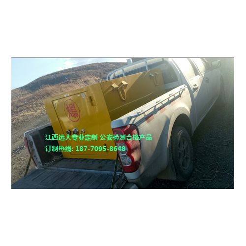 炸药箱 雷管箱运输柜 运输箱 定制 价格合理