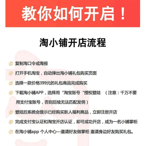 淘小铺如何入驻
