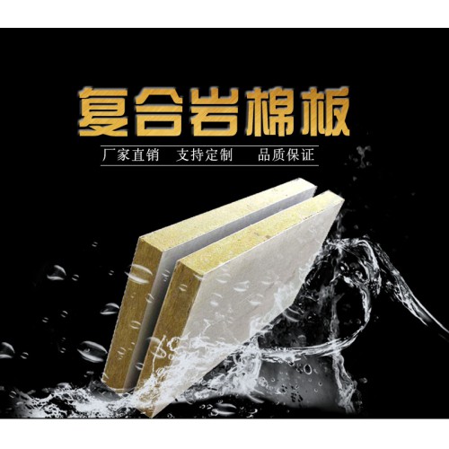 外墙岩棉板防火隔离带岩棉复合板50mm岩棉砂浆水泥复合保温板