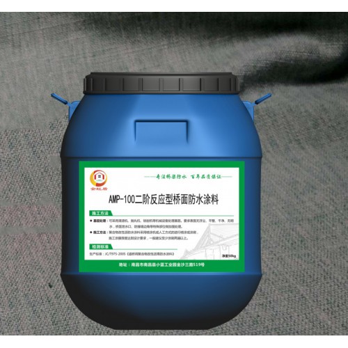 AMP-100防水涂料 AMP-100桥面防水涂料厂家 批发