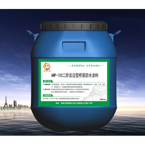 AMP-100二阶反应型防水涂料国标包送检