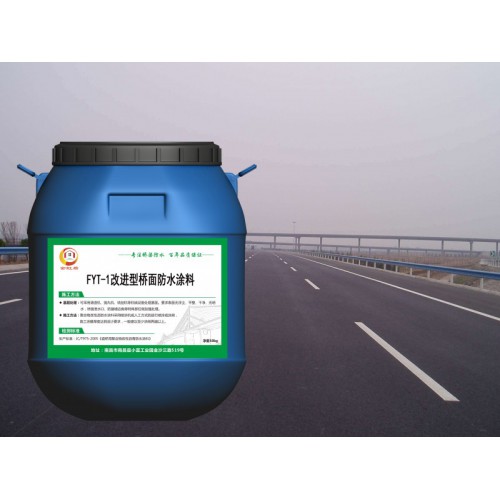fyt-1防水涂料源头厂家