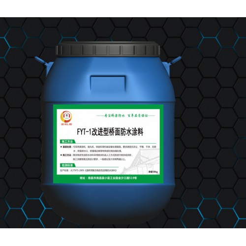 fyt-1防水涂料厂家销售