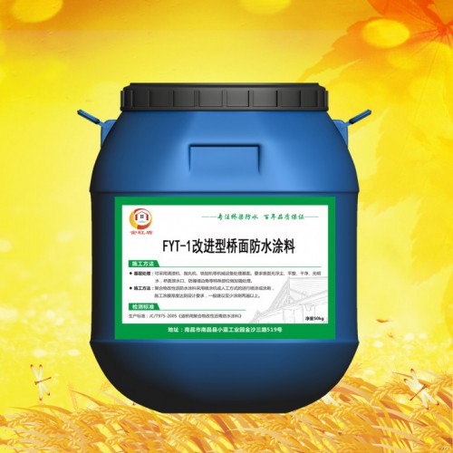 fyt-1防水涂料 包技术指导