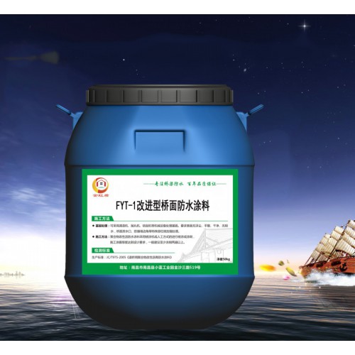 fyt-1防水涂料仓库直发