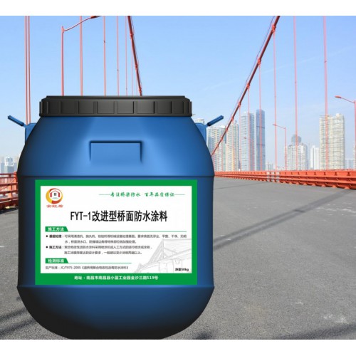 fyt-1防水涂料 标准产品
