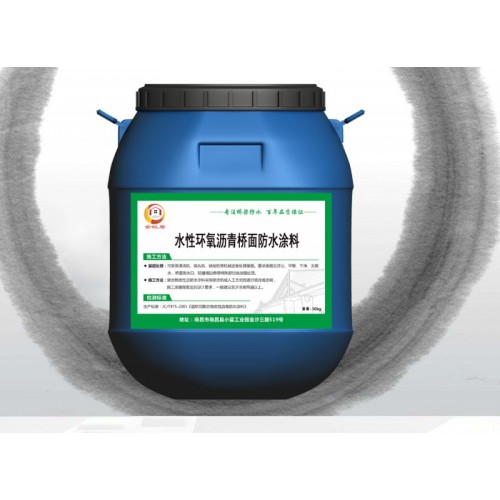 水性环氧沥青防水涂料 水性环氧沥青防水涂料厂家批发