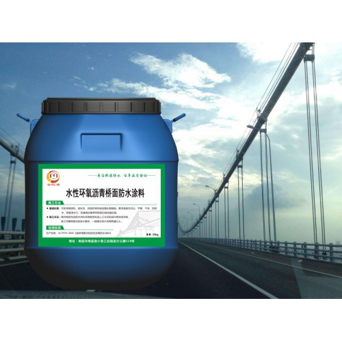 水性环氧沥青防水涂料含税含运