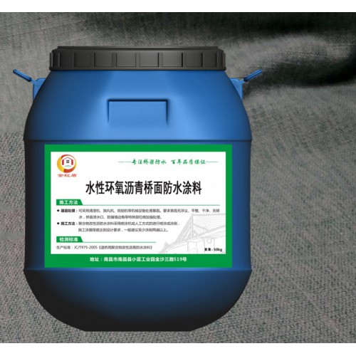 水性环氧沥青防水涂料 仓库直发