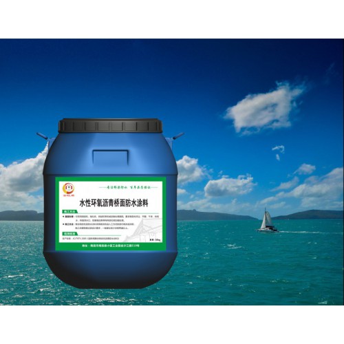 水性环氧沥青防水涂料 附近仓库发货