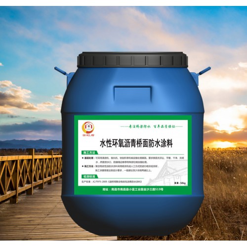 水性环氧沥青防水涂料 标准产品