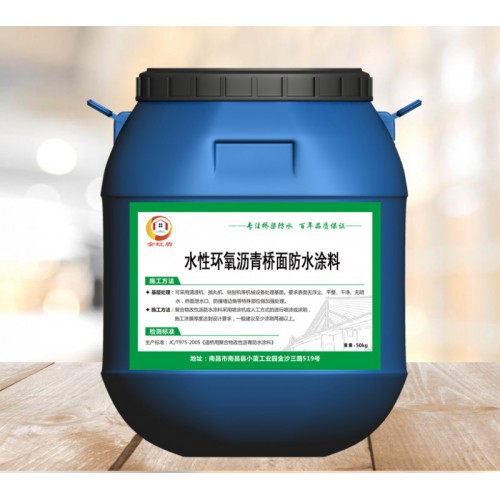 水性环氧沥青防水涂料 国标正品