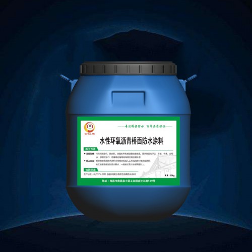水性环氧沥青防水涂料 质量可靠