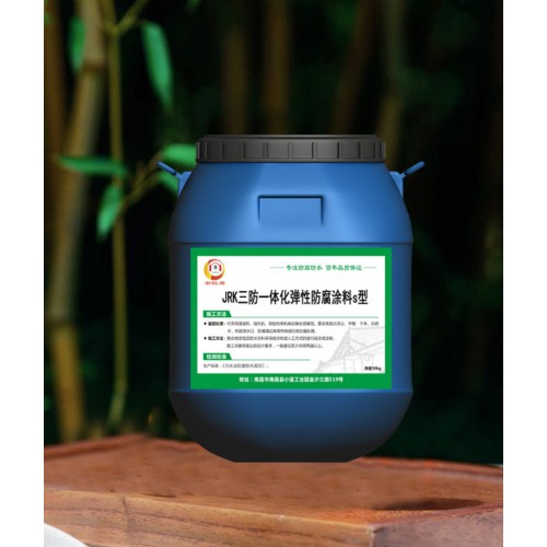 JRK三防一体化弹性防腐涂料S/W型 环保型