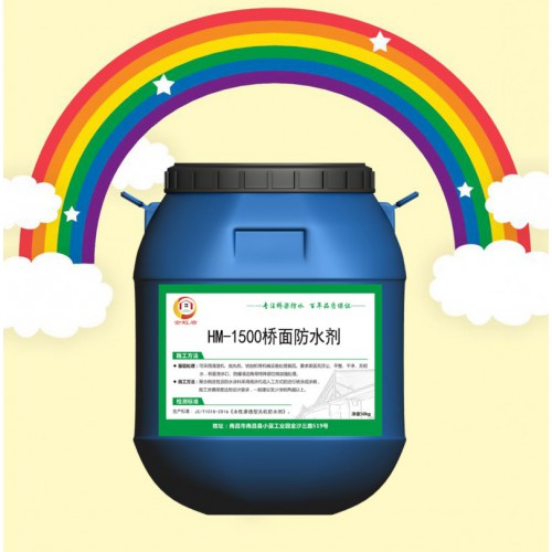 HM-1500桥面防水剂 工厂直发