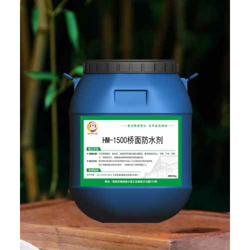 HM-1500桥面防水剂,路桥专用防水抗渗