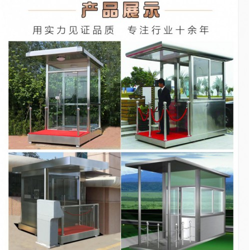 不锈钢岗亭