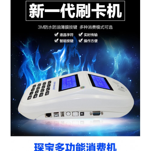 食堂卖饭机  食堂消费机