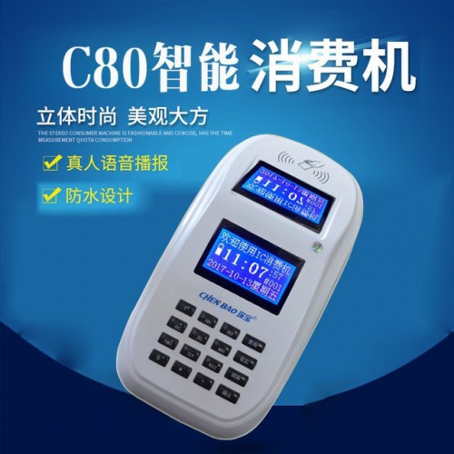 琛宝食堂售饭机系统 刷卡机怎么开机