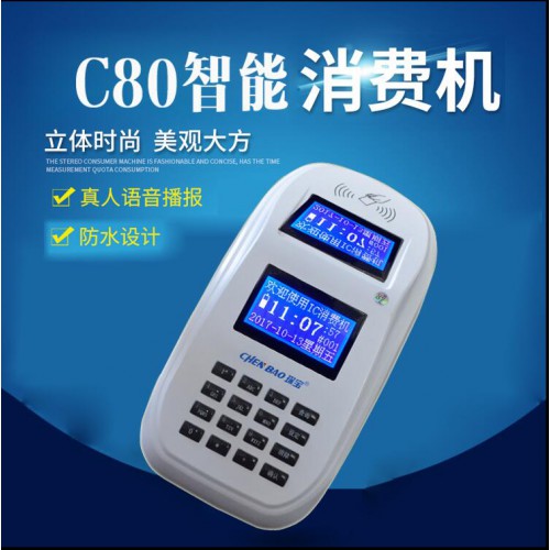 琛宝食堂售饭机系统 哪里可以办刷卡机