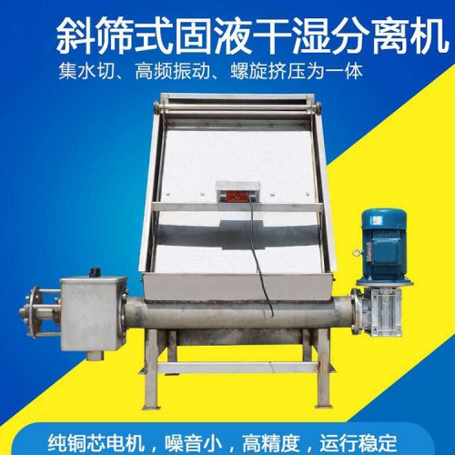 固液干湿分离机