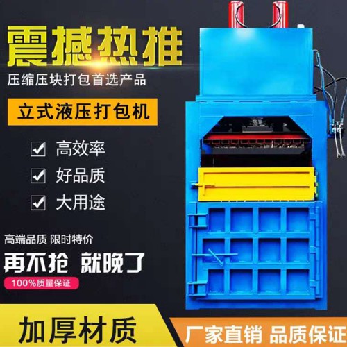 纸壳废纸打包机