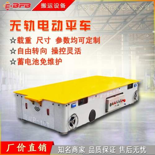 百分百品牌BWP无轨电动平板车 蓄电池动力无轨胶轮电动平板车