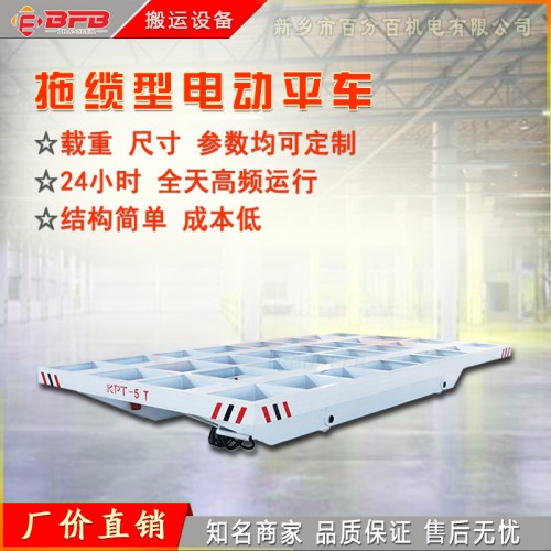 KPT拖链轨道电动平车 河南专业搬运设备厂家电动平车报价
