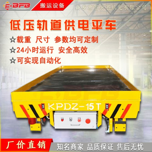 厂家定做车间运输轨道电动平车 36V安全电压电动平车价格